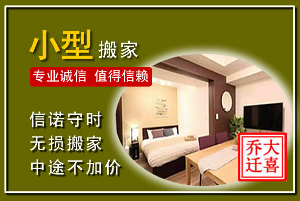 攸县小型搬家
