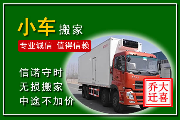攸县物品搬运