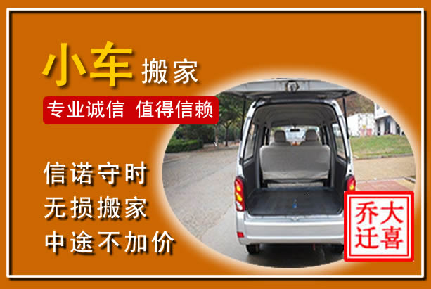 攸县个人搬家