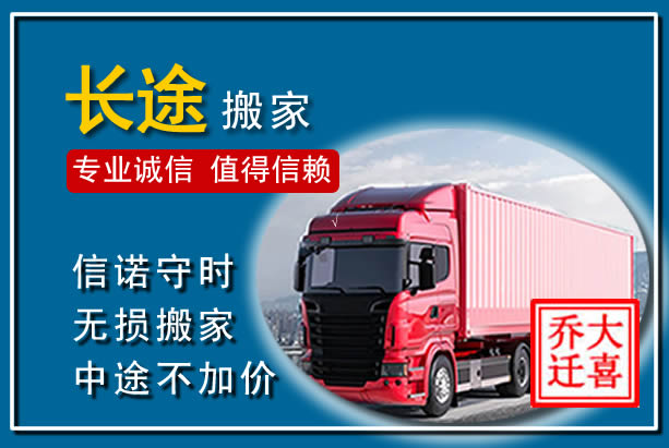 攸县异地长途搬家