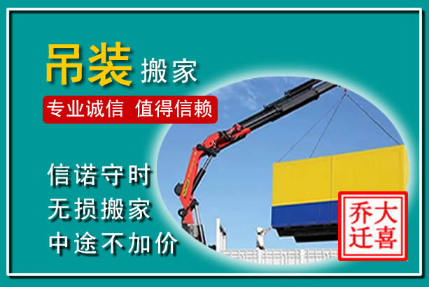 攸县吊装大件搬家