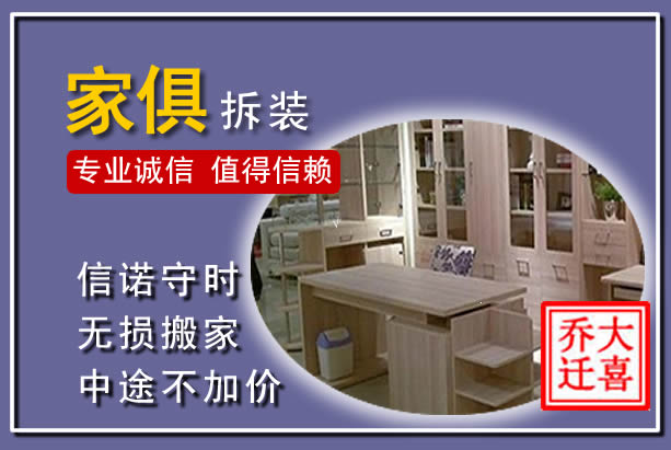 攸县家俱拆装搬运